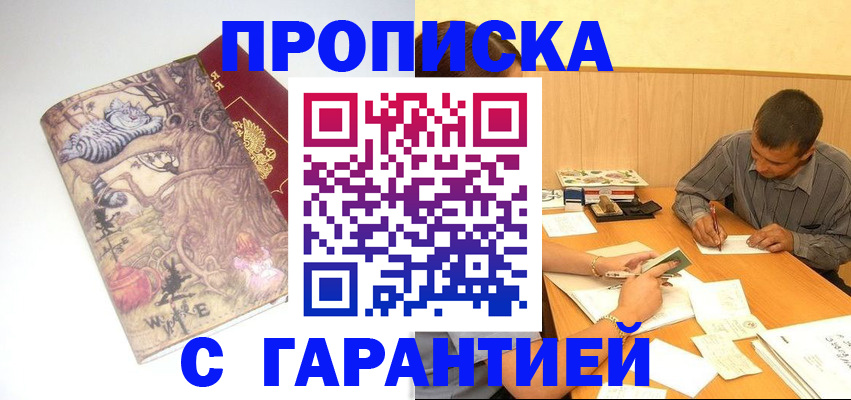 прописка в квартире в Кашире